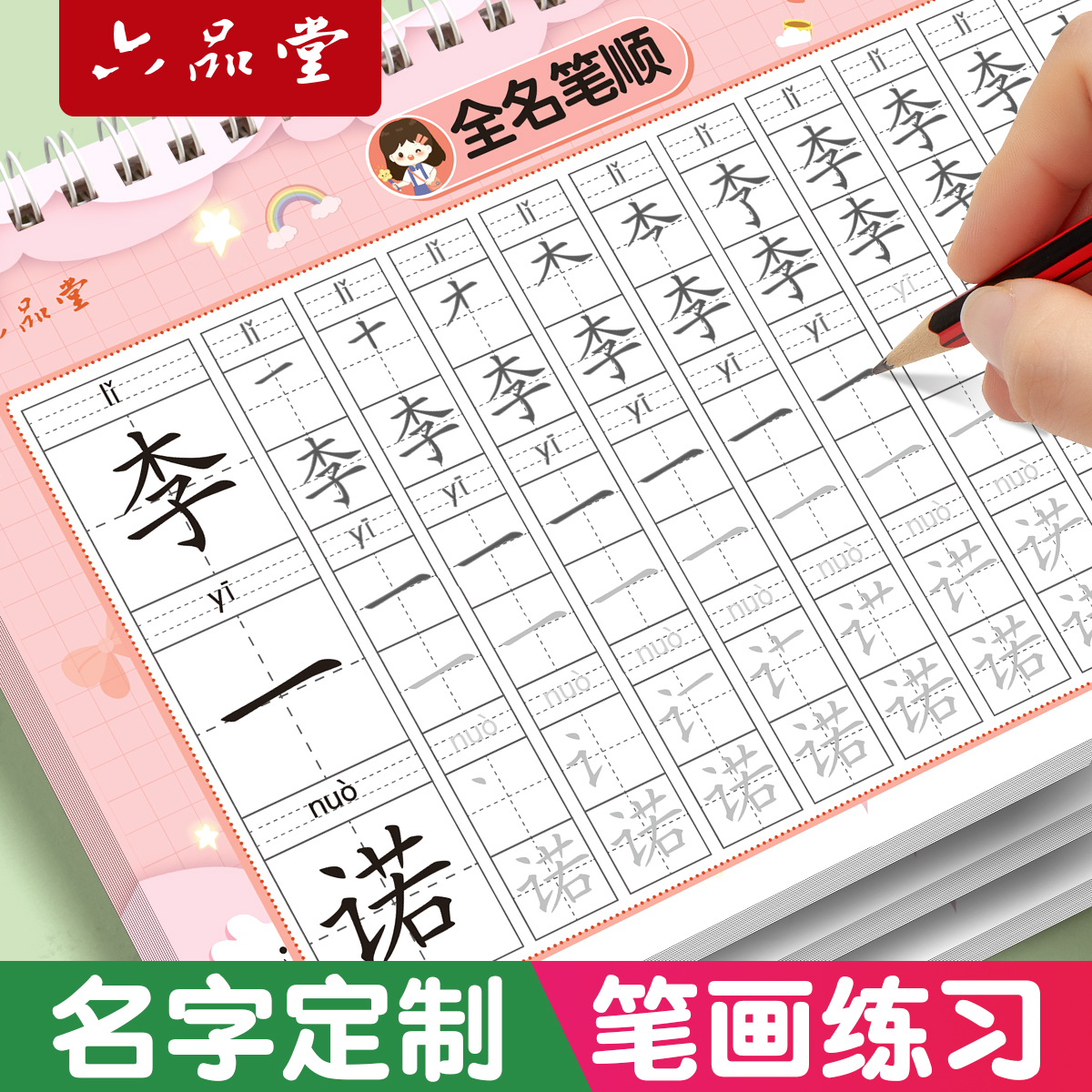 名字练字帖名字贴姓名定制描红本
