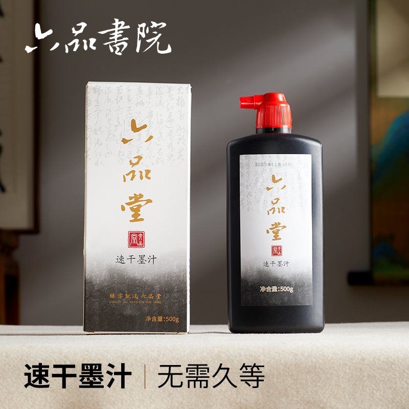 书法专用练习墨汁快干墨汁