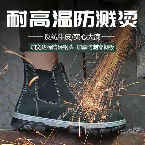 实心底牛皮耐高温防烫劳保鞋