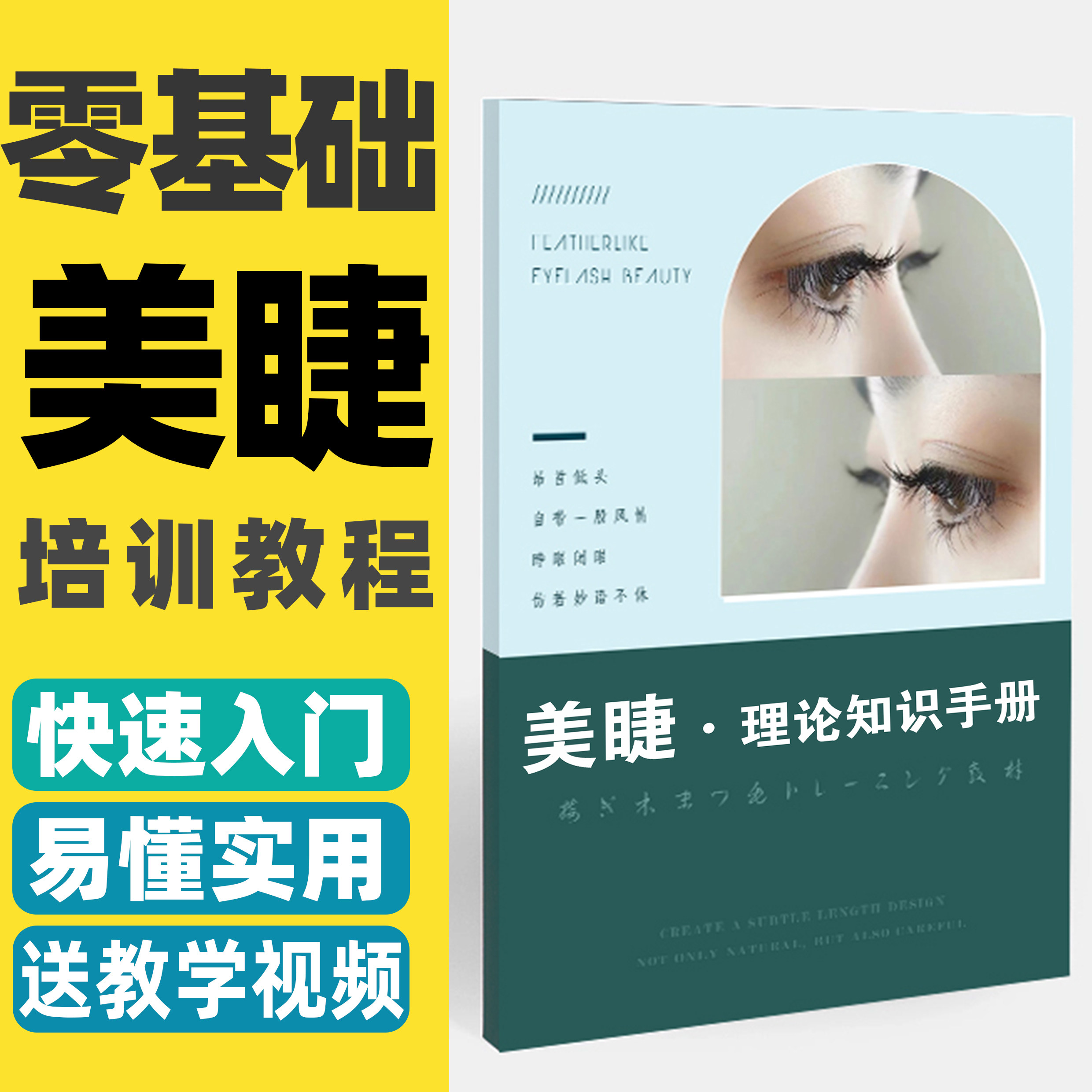 新手自学嫁接睫毛实操练习纸美睫种植假睫毛初学者基础册本学教程,彩妆/香水/美妆工具,化妆/美容工具,淘宝优惠券,粉丝福利购,淘宝优惠卷