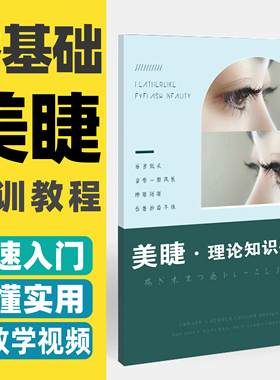 新手自学嫁接睫毛实操练习纸美睫种植假睫毛初学者基础册本学教程
