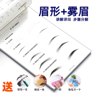 新手纹绣画眉毛练习册半永久初学者眉形型设计图纸化妆教学培训本