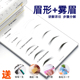 新手纹绣画眉毛练习册半永久初学者眉形型设计图纸化妆教学培训本