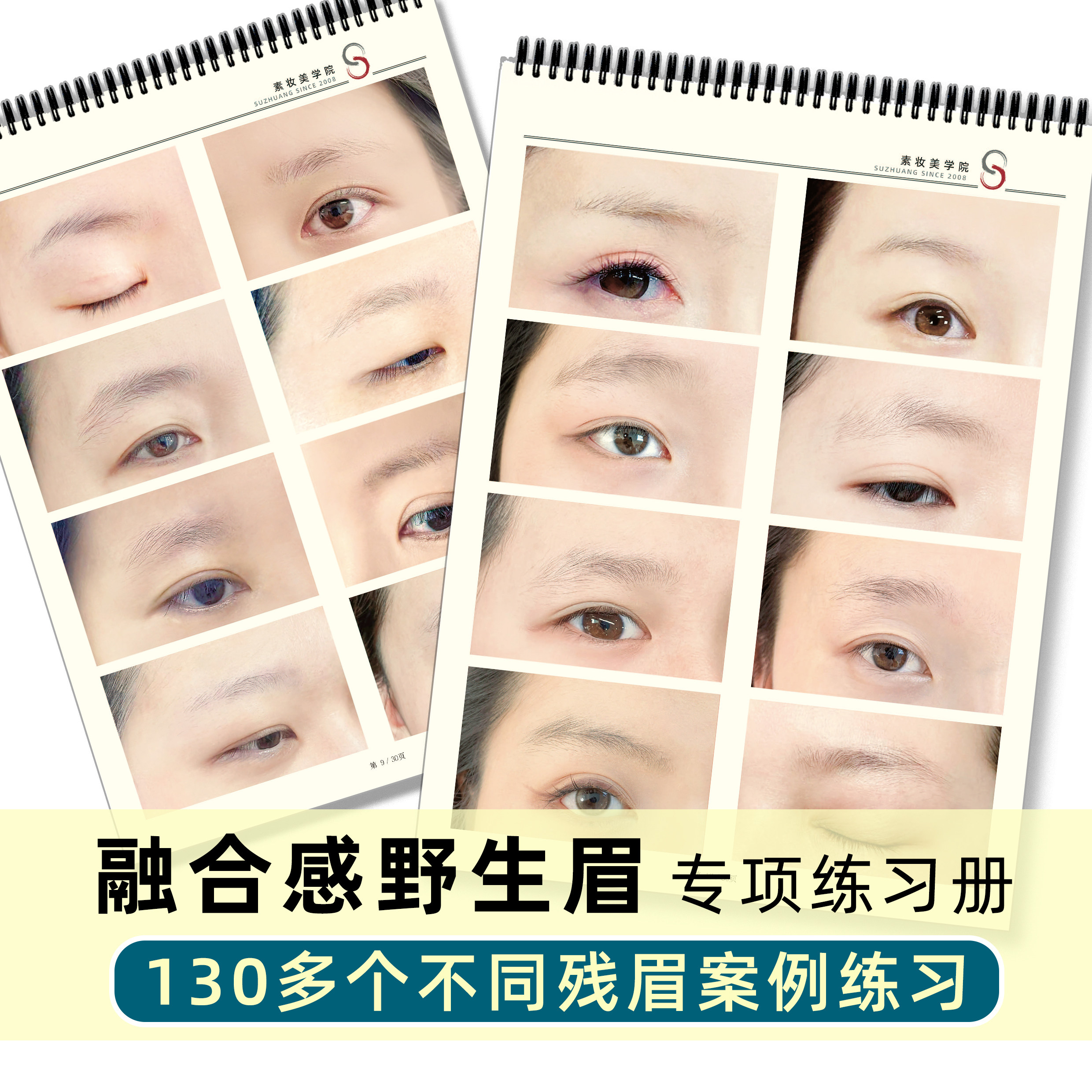 野生眉线条练习册提升画眉技巧
