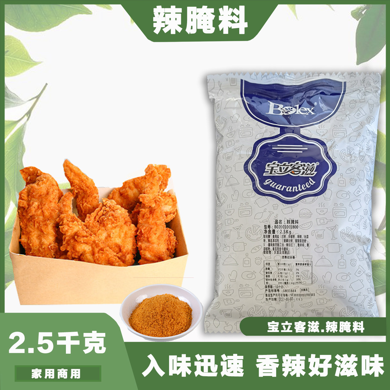 宝立2010辣腌料2.5kg汉堡店炸鸡香辣鸡翅鸡柳鸡排腌制粉 商用整箱
