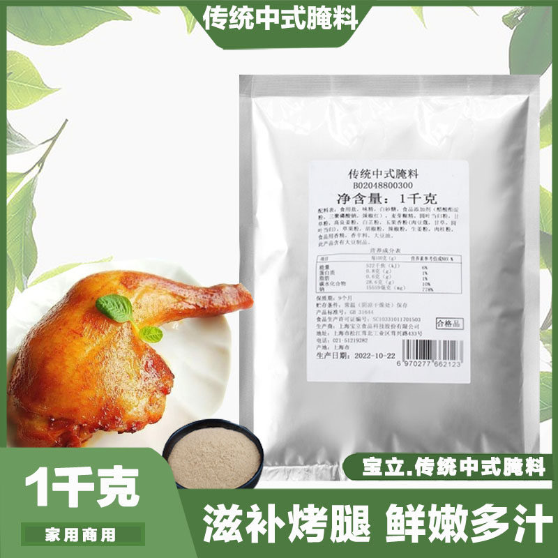 宝立传统中式腌制粉1kg烤羊腿腌料炸鸡腿腌渍粉烤鸡翅烧烤调味料