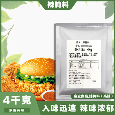 宝立餐饮店香辣腌料商用鸡腌料