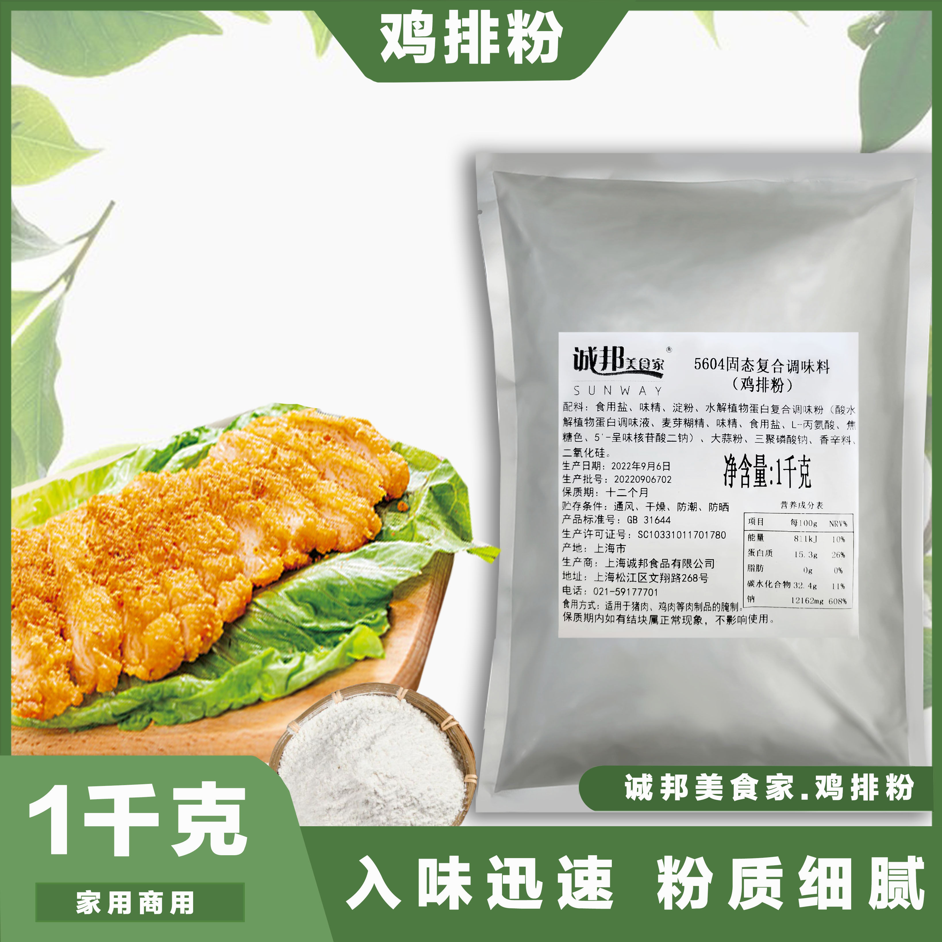 诚邦5604鸡排粉1kg 固态复合调味料香酥炸鸡原味粉腌料烧烤浸渍粉