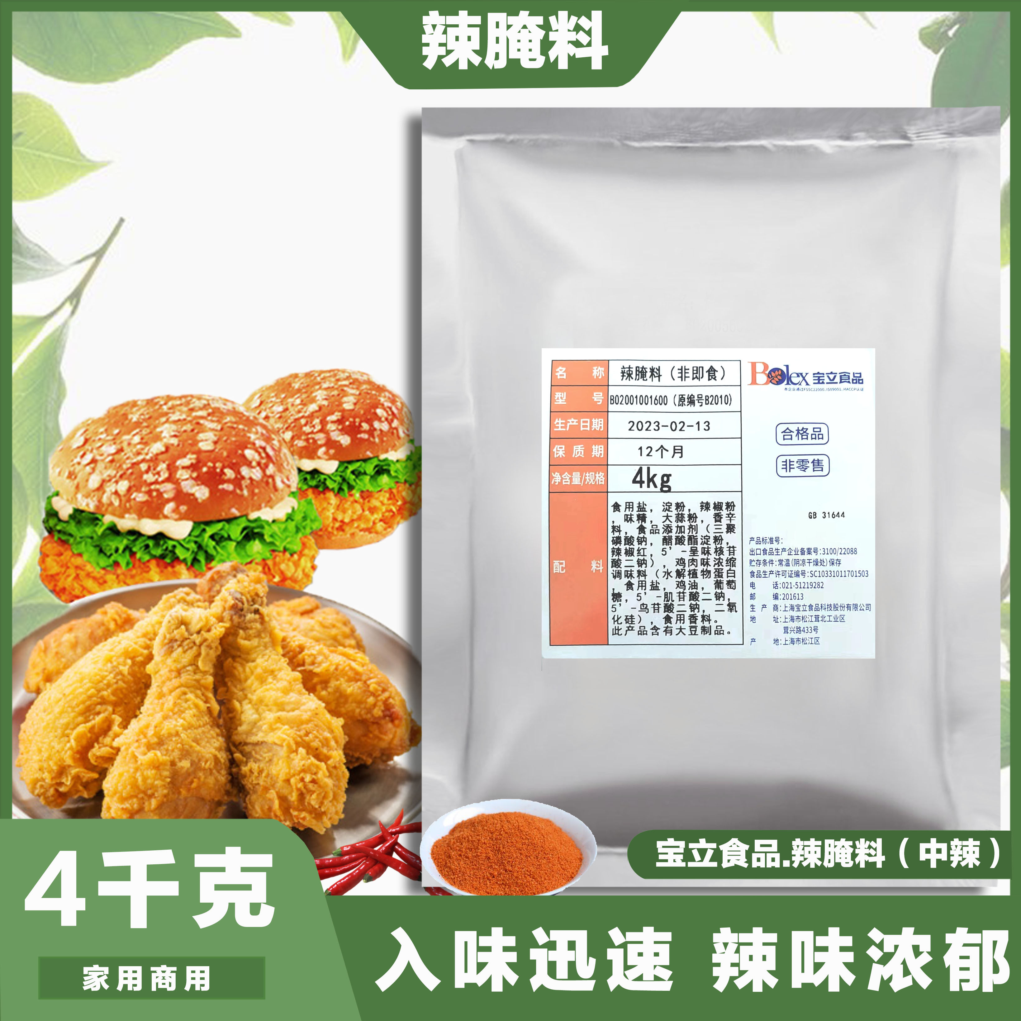 宝立辣腌料香辣腌料4kg传统中式 鲜味奥尔良藤椒 原味
