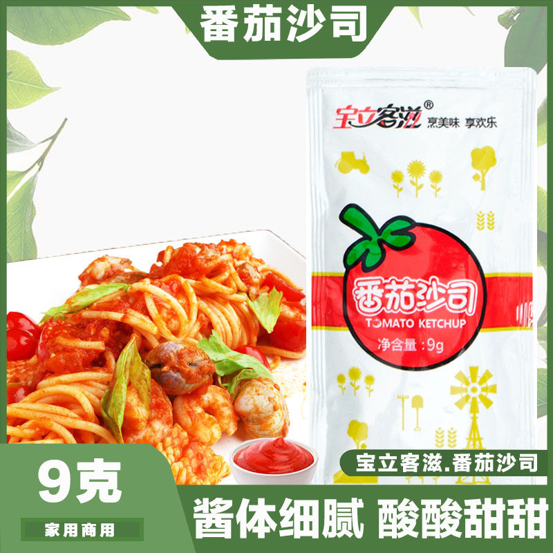 宝立番茄酱9g*100袋 沙拉薯条披萨手抓饼酱 番茄沙司汉堡酱料家用