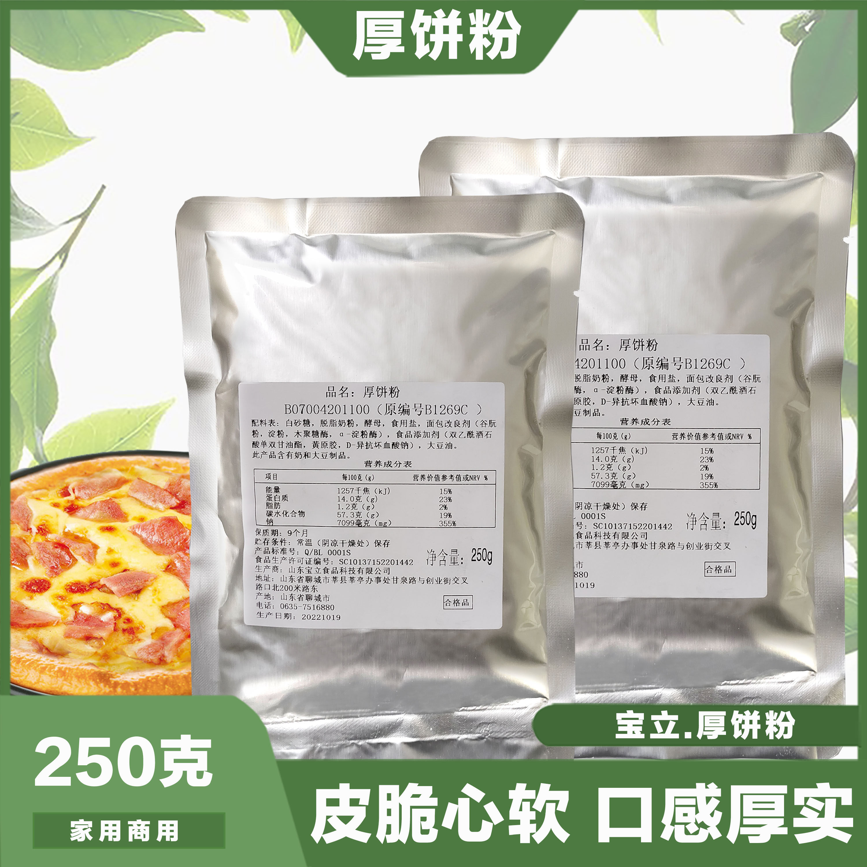 6包装包邮 宝立厚饼粉250克 20倍披萨粉 酵母粉 必胜客披萨发酵粉