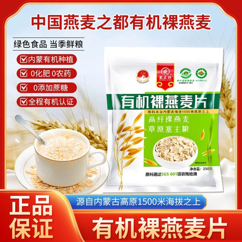 有机燕麦片原味营养早餐