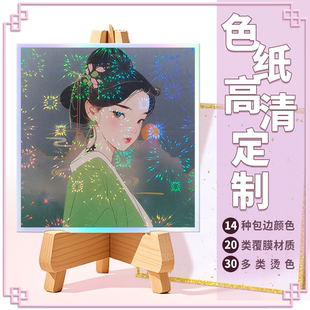 沉墨方形覆膜色纸来图定制满天星镭射膜色卡打印自制色纸烫金印刷