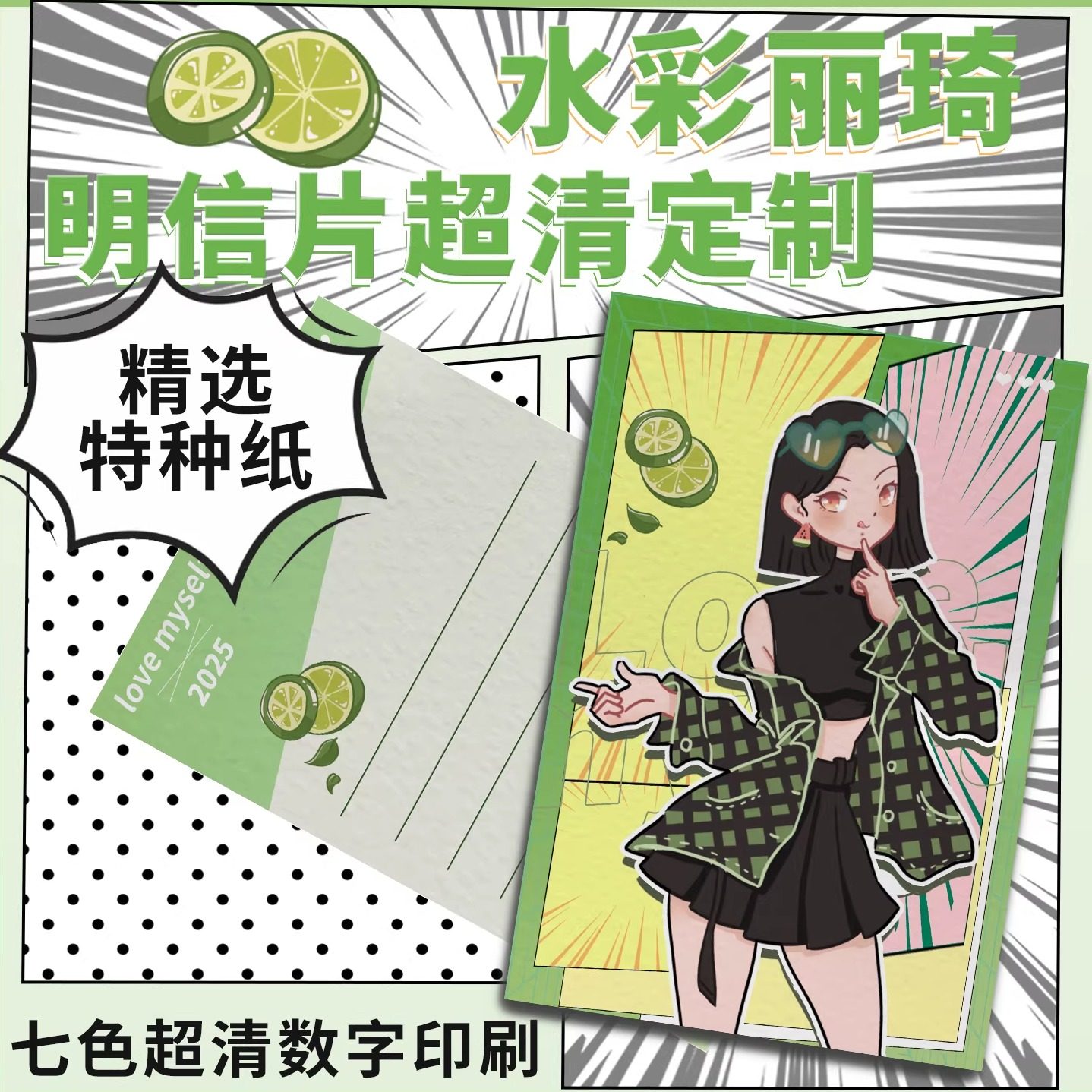沉墨七色超清明信片来图定制水彩丽琦特种纹理纸二次元动漫双面明星照片打印烫金异形印刷加急高级感自印diy