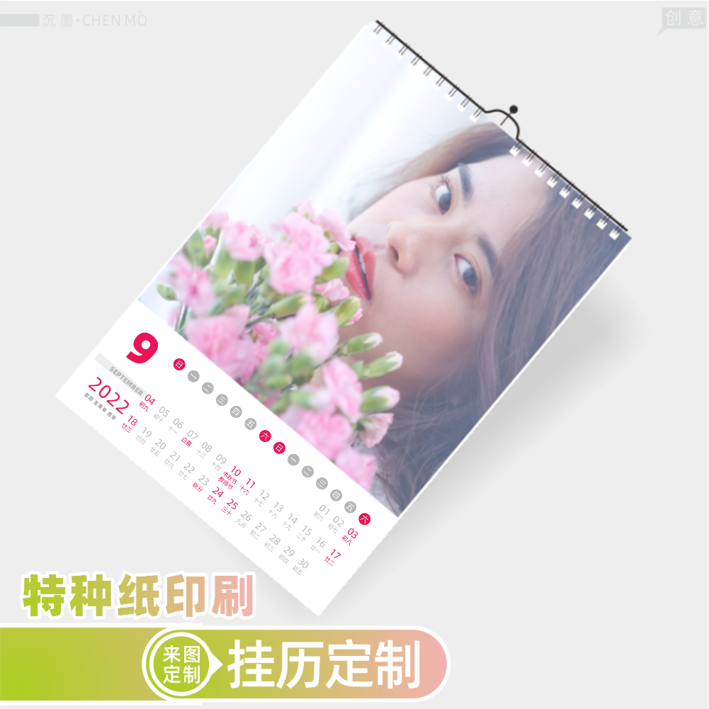 沉墨A4/A3照片挂历定制