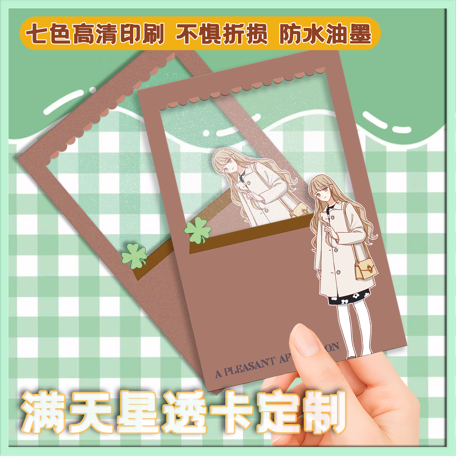 沉墨珠光膜满天星透卡来图定制