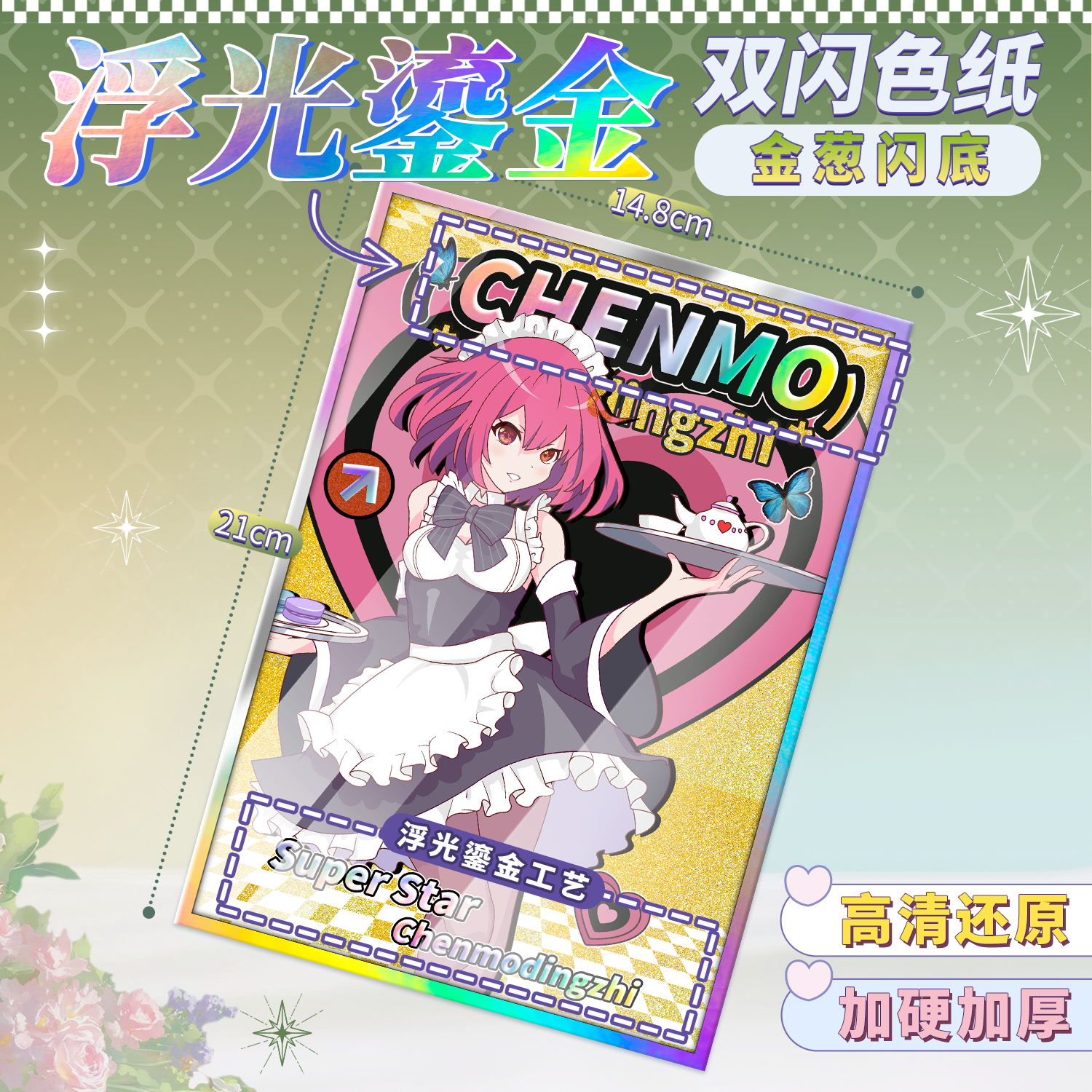 沉墨浮光鎏金亚克力双闪色纸定制