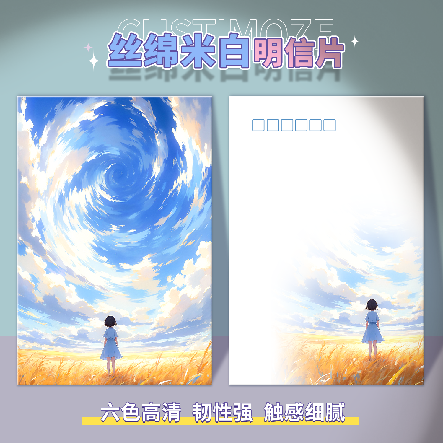 沉墨高清特种纸明信片定制