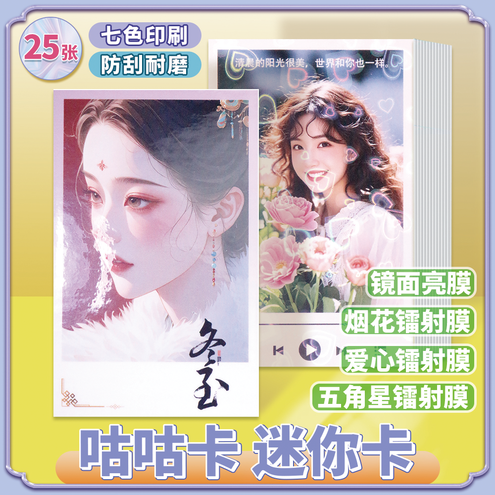 沉墨25张彩边拍立得镭射膜定制