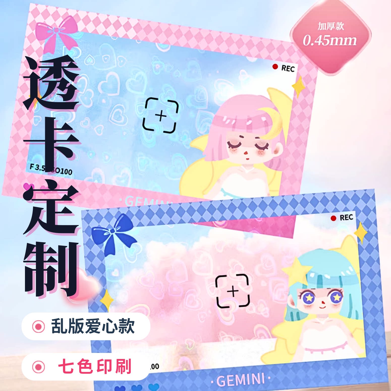 沉墨高清乱版爱心镭射透卡定制图片