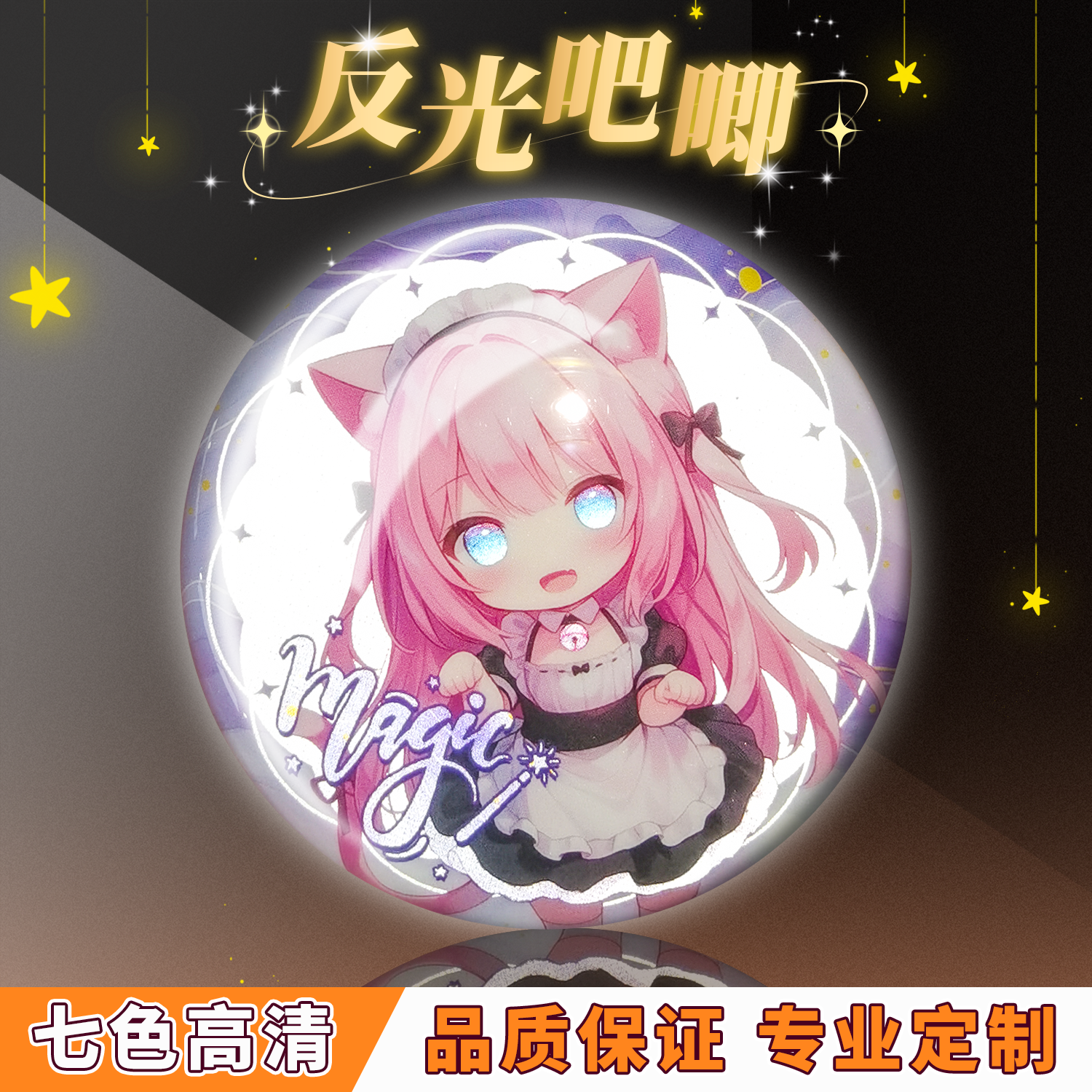 沉墨吧唧定制来图打印双闪反光徽章自印谷子定制二次元物料周边,个性定制/设计服务/DIY,个性徽章/吧唧定制,淘宝优惠券,粉丝福利购,淘宝优惠卷