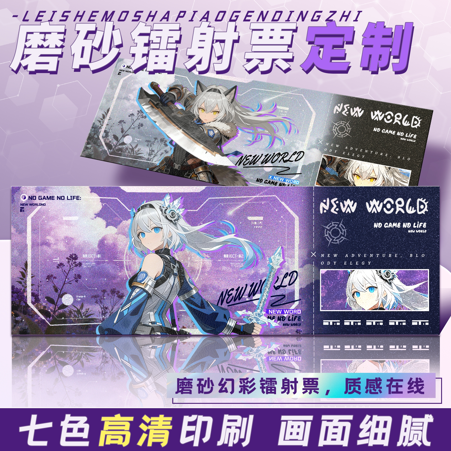 沉墨磨砂幻彩镭射票定制高清加厚图片