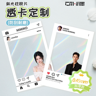 沉墨斜光柱镭射透卡定制自印PET透明胶片PVC反转光影明信片小卡名片书签来图打印自制印刷二次元照片动漫谷子