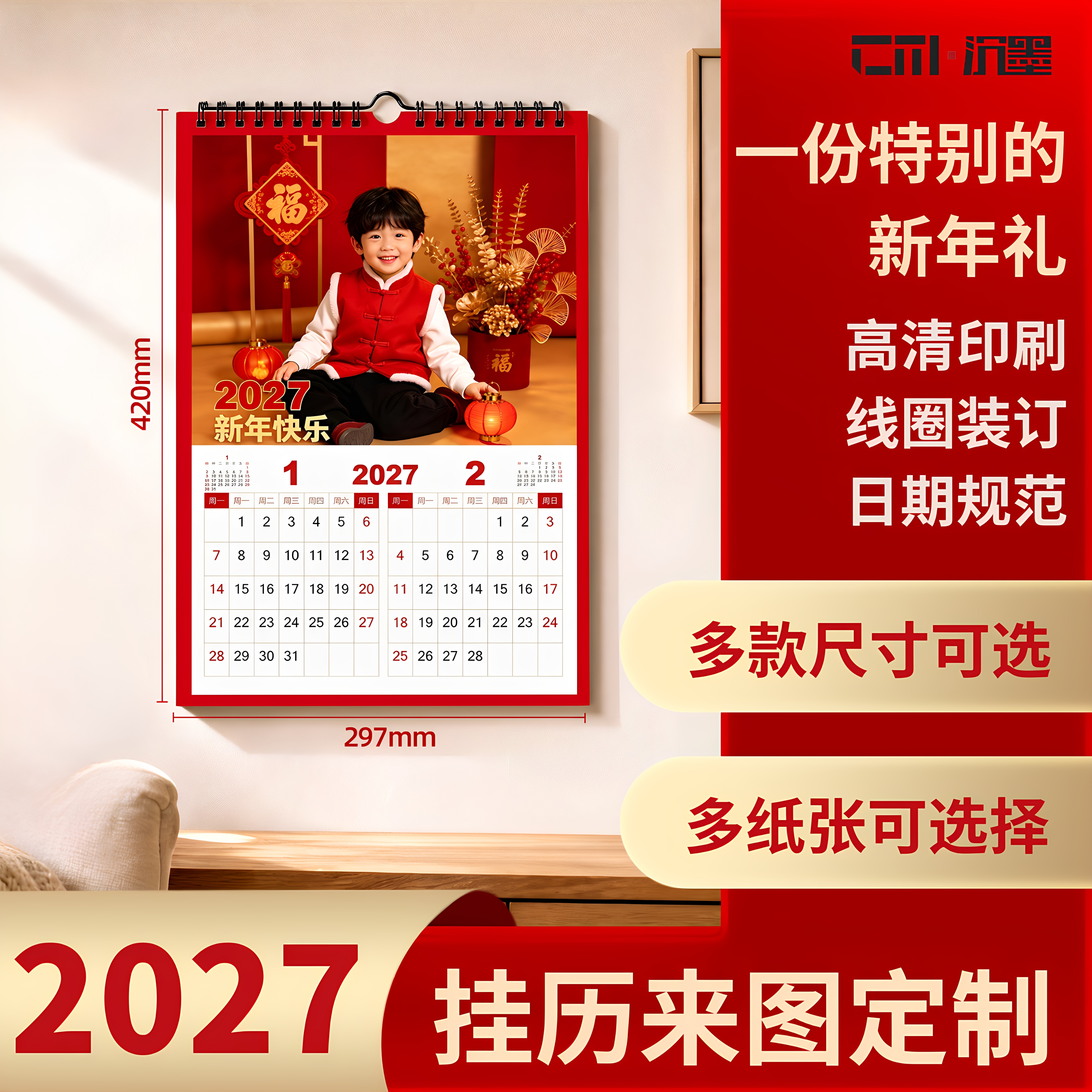 沉墨挂历定制2027全年来图定做特种纸A3挂历18寸照片日历儿童设计打印刷个性diy创意礼物公司新款家用挂墙