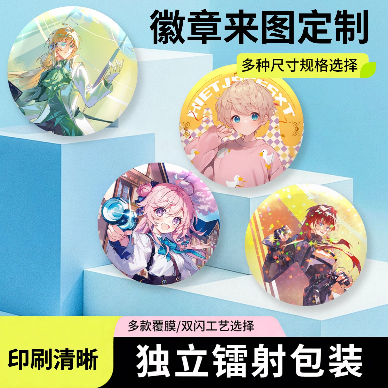 沉墨吧唧定制多尺寸闪底来图自印图片