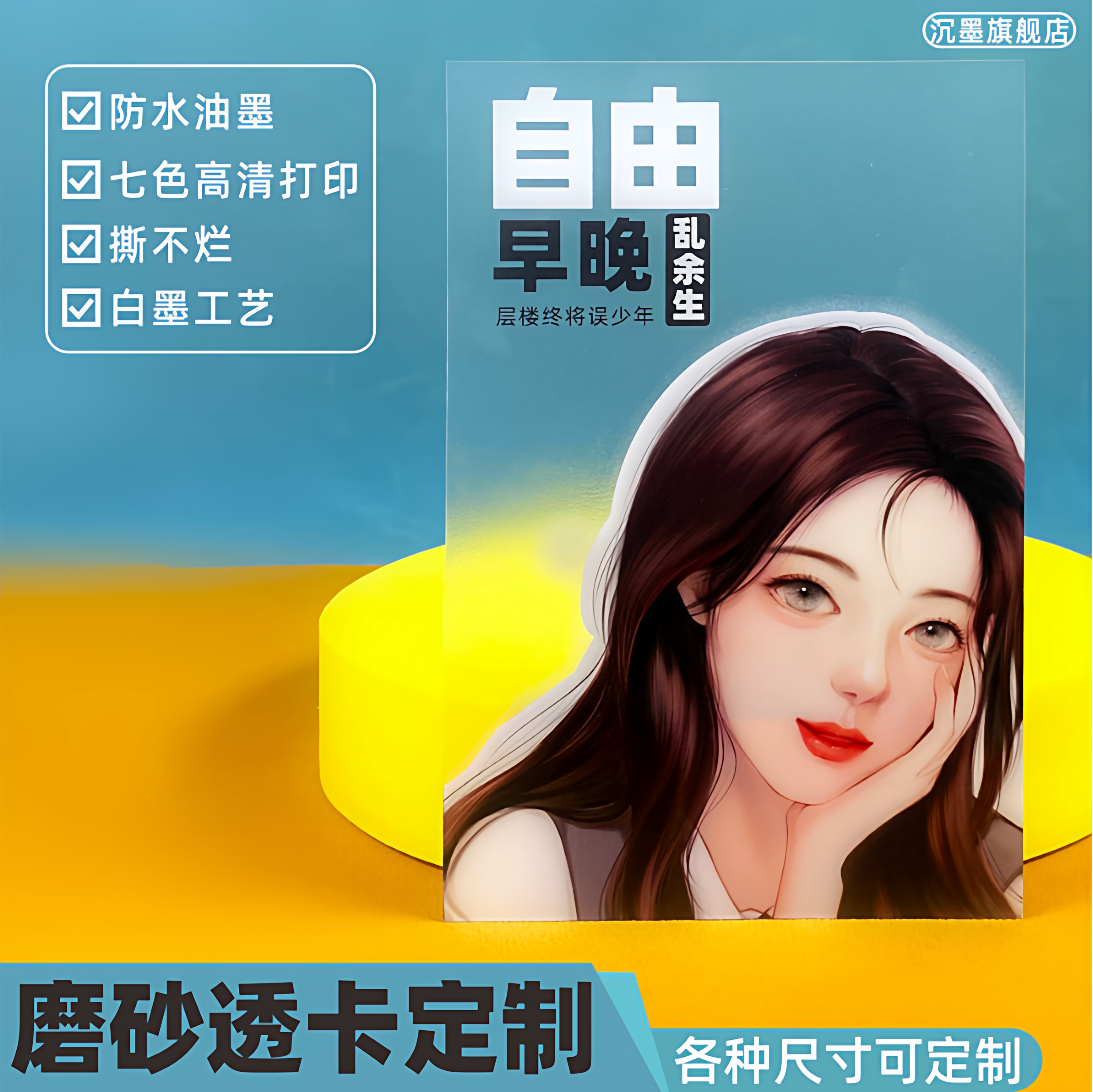 沉墨防水透卡彩色打印来图定制图片