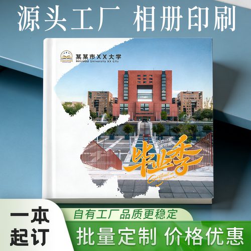 超清毕业相册来图打印一本起订