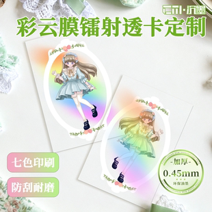 沉墨彩云镭射透卡定制自印七彩PET光影胶片PVC亚克力小卡明信片