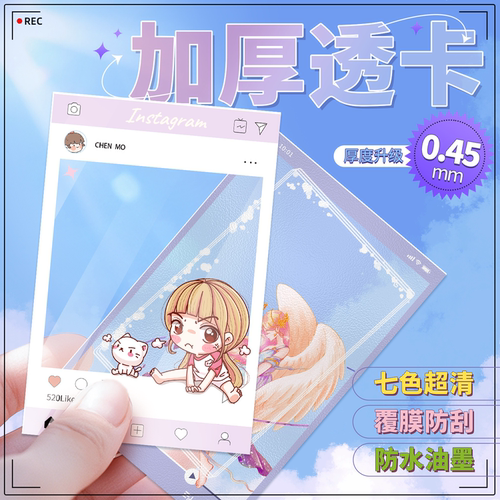 沉墨高清加厚透卡来图定制