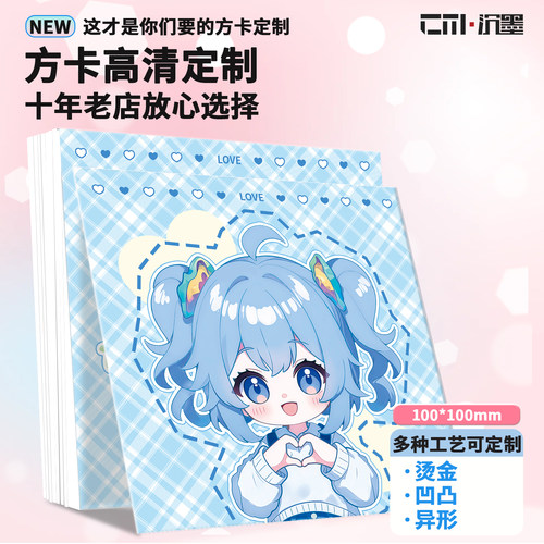 沉墨10厘米方形明信片定制