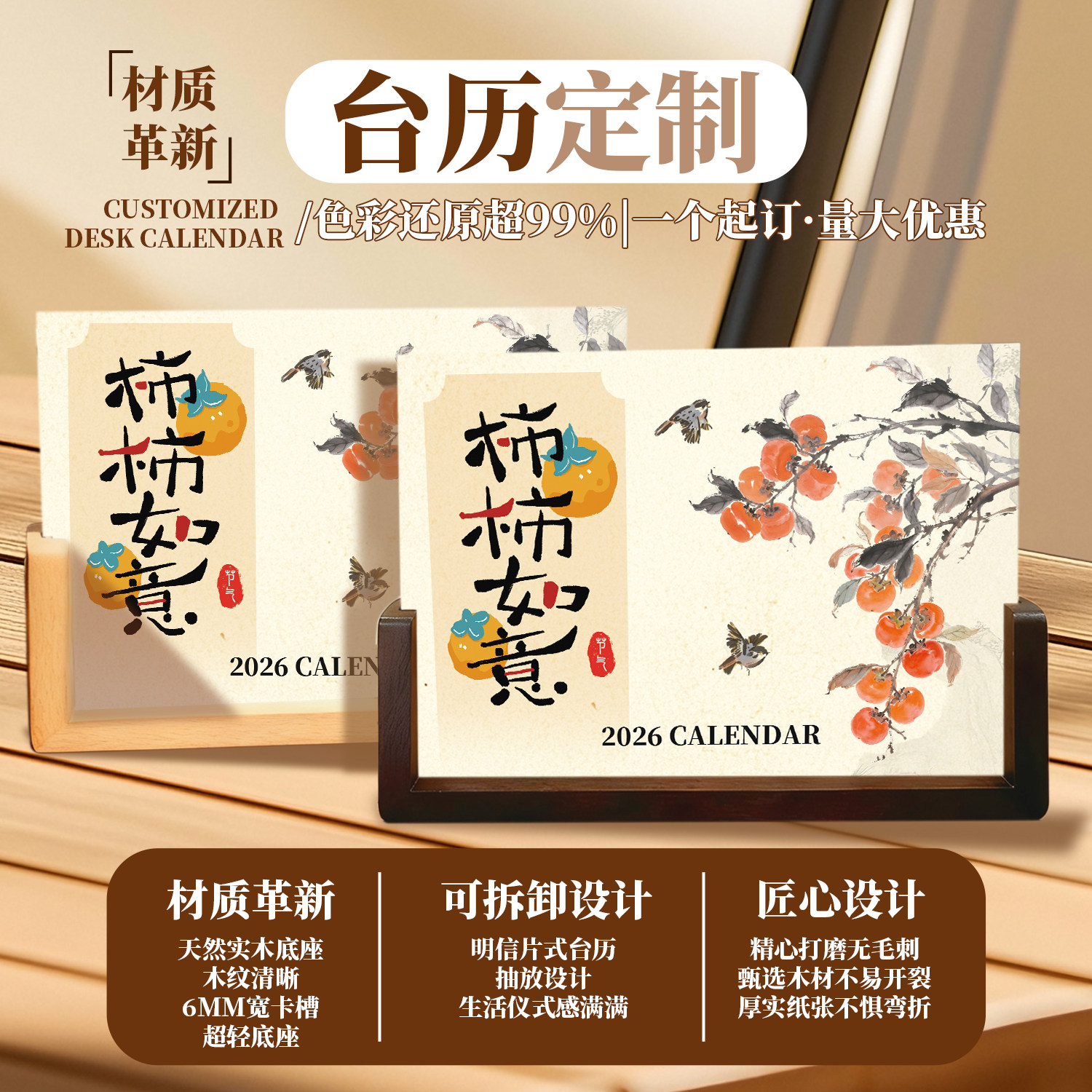 沉墨台历来图定制2026马年日历打印木质底座月历印刷创意DIY礼物