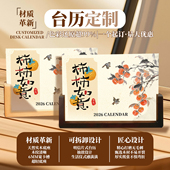 沉墨台历来图定制2026马年日历打印木质底座月历印刷创意DIY礼物