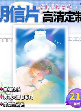 沉墨21张明信片来图定制珠光烫金打印加急高级感双面异形二次元