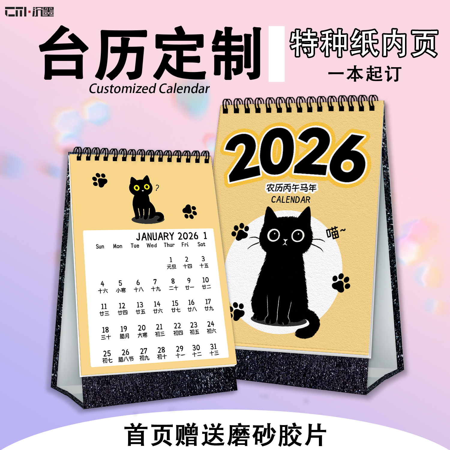 沉墨台历定制2026年马年日历来图印刷照片月历打印桌面记事本diy新年创意礼物定做制作企业公司写真个性新款