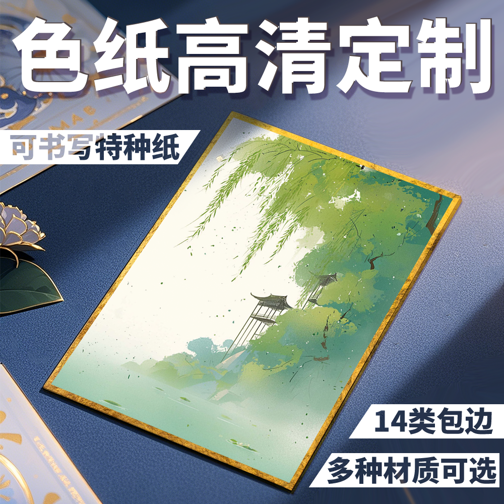 沉墨A5色纸来图定制珠光特种纸色卡打印自印色纸流沙金边烫金工艺,模玩/动漫/周边/娃圈三坑/桌游,动漫挂件/文具,淘宝优惠券,粉丝福利购,淘宝优惠卷