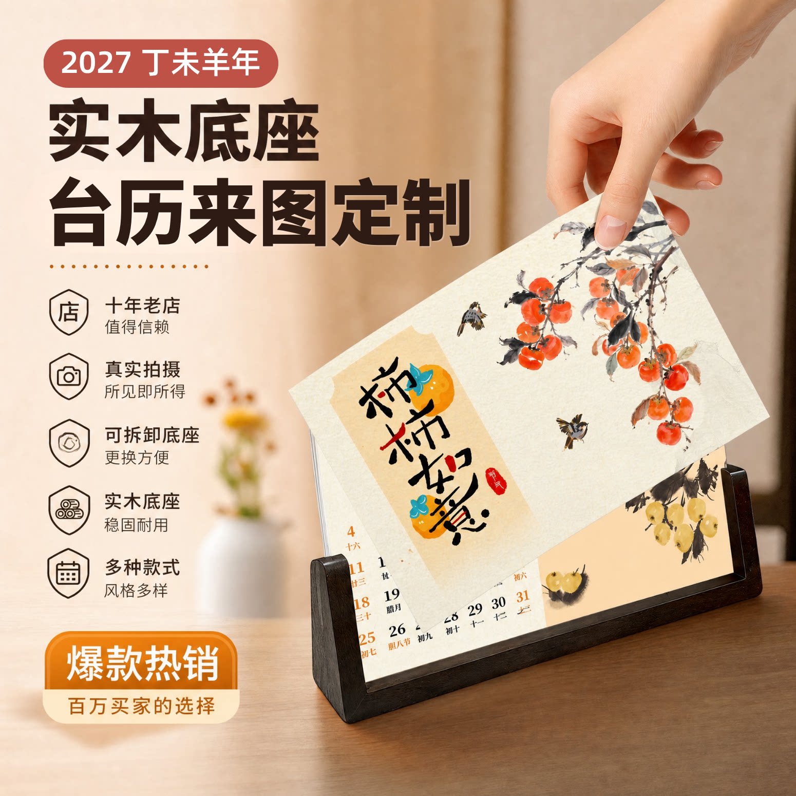 沉墨2027木质台历定制照片打印纸质桌面摆台自制印刷烫印春节礼物插画韩式羊年日月年挂历风景横竖款商务空白