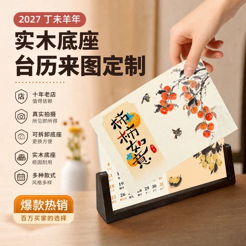 台历定制两款实木底座质感高级！