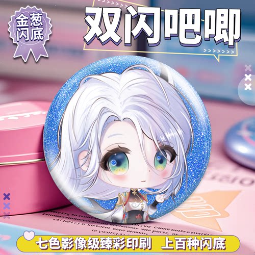 沉墨高清加厚双闪吧唧定制