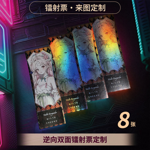 沉墨逆向镭射票来图定制