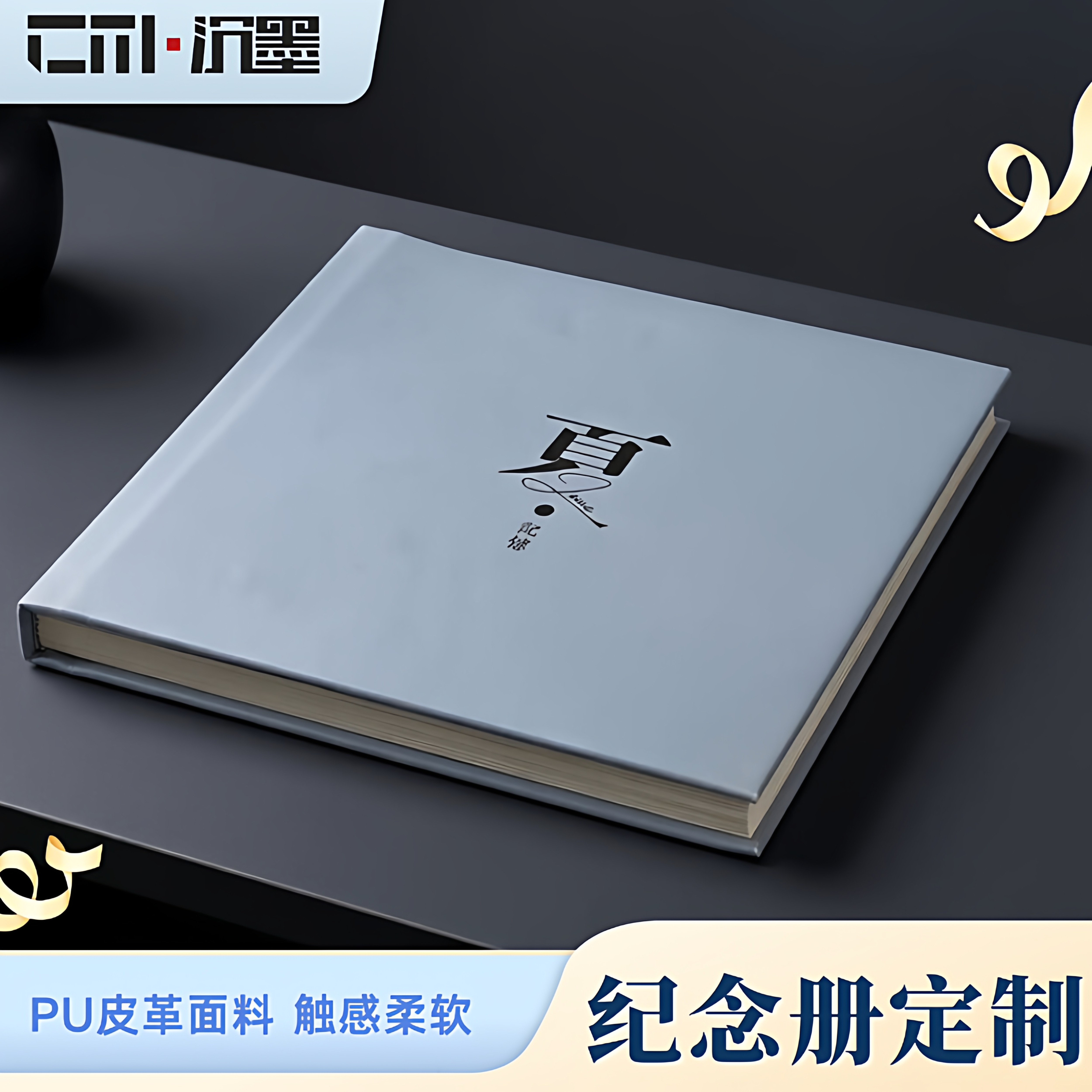 沉墨写真相册定制毕业纪念册手机高端洗照片书儿童影集打印婚纱照