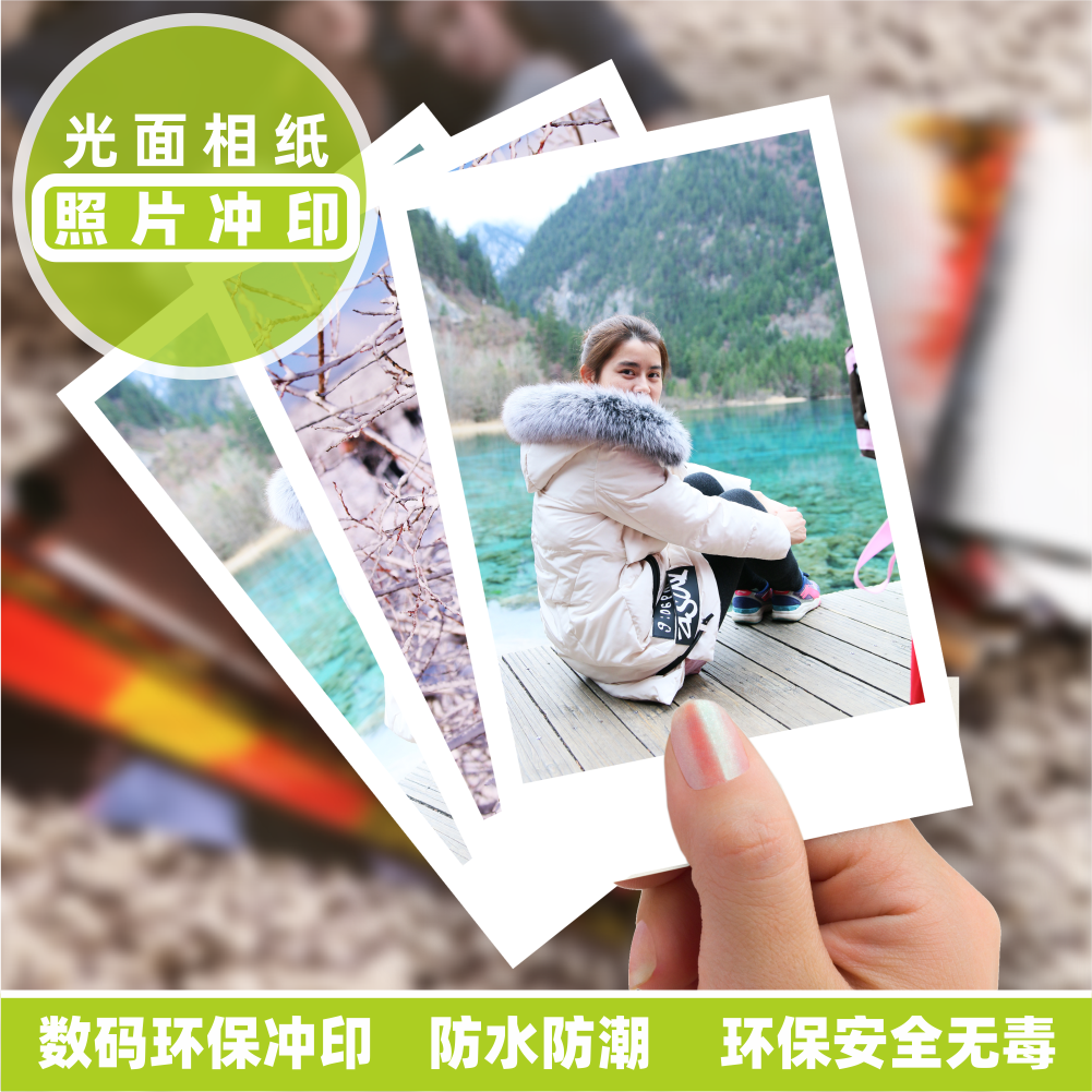 沉墨照片冲印洗照片3/4/5/6/7/8/10/12/16寸光面相纸冲印环保冲印