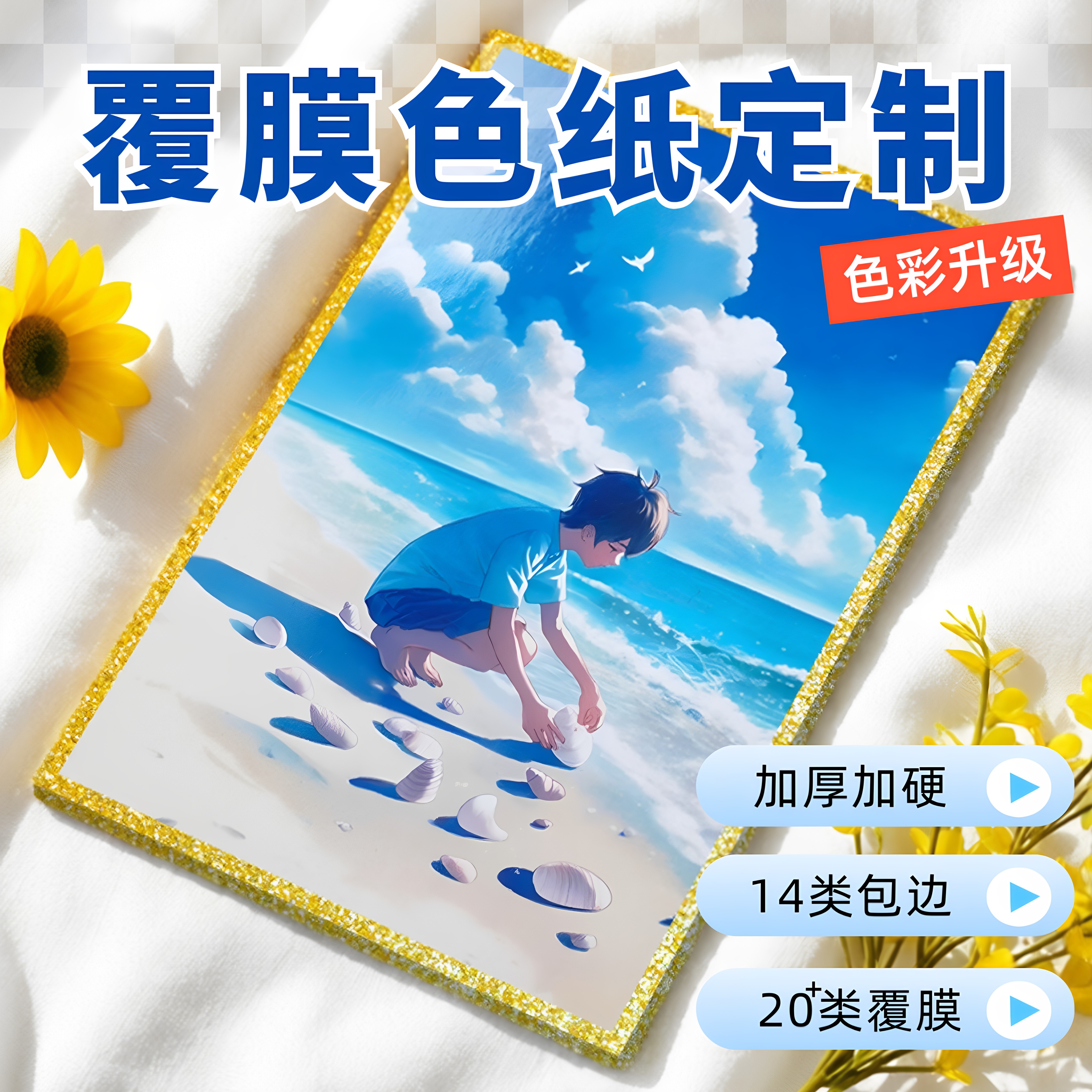 沉墨覆膜色纸来图定制图片