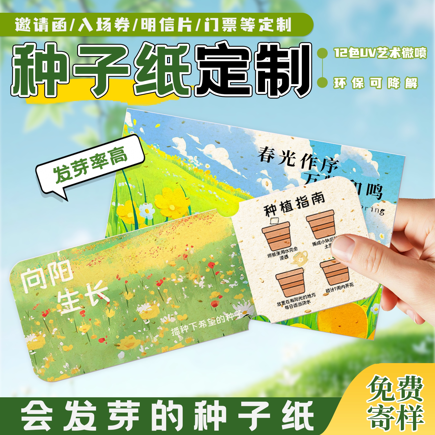 沉墨可种植种子纸来图定制图片