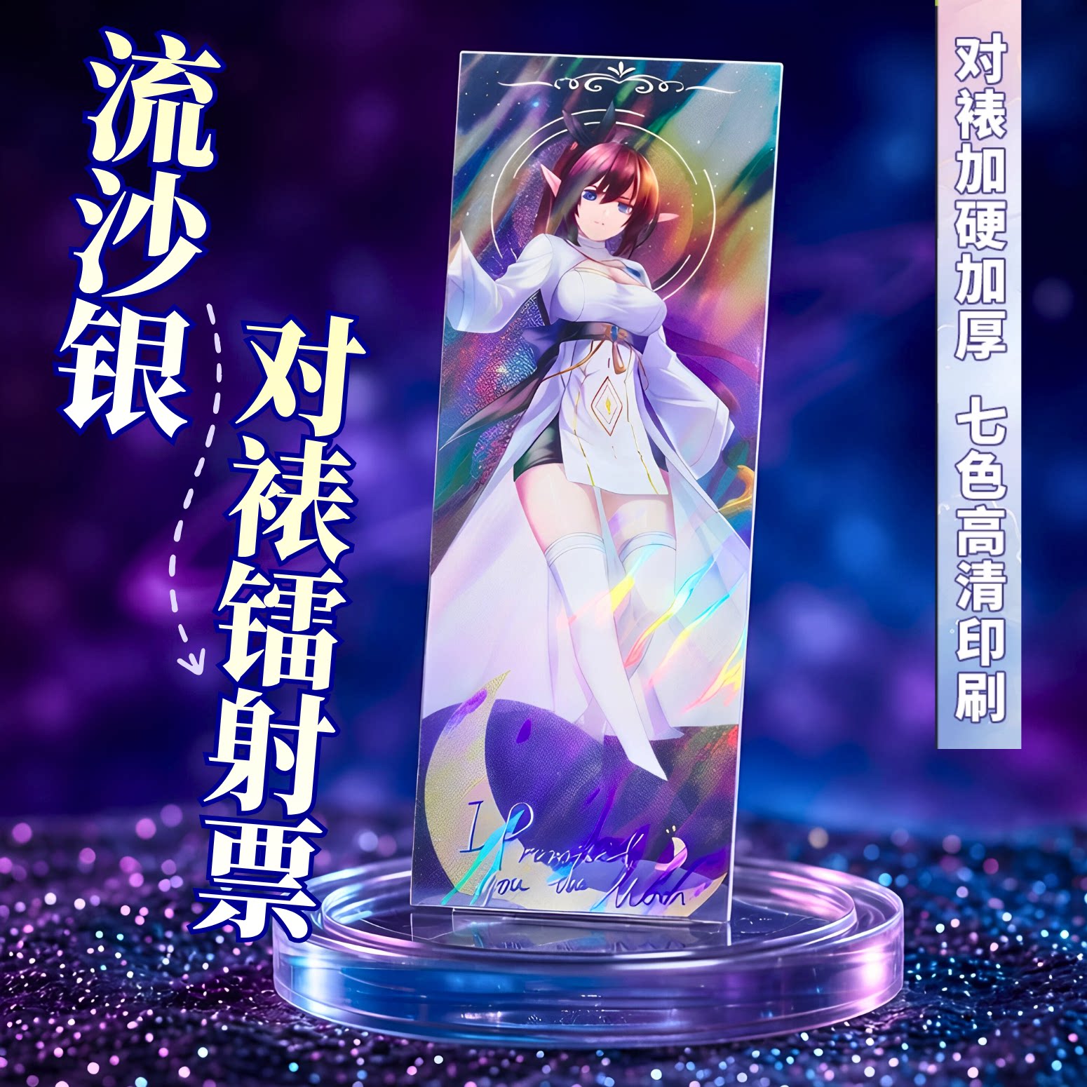 沉墨流沙银高清镭射票定制图片