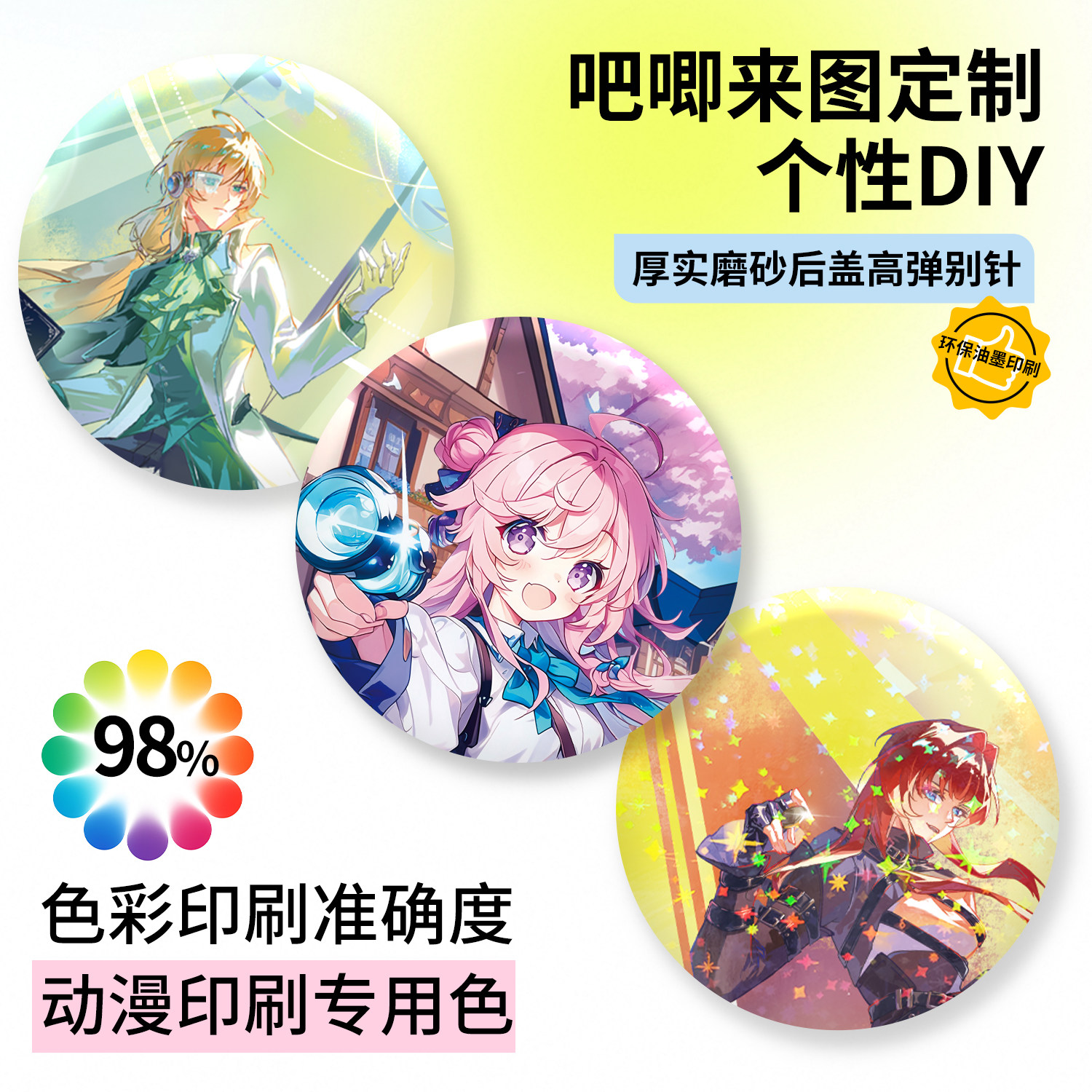 沉墨吧唧定制多尺寸闪底来图自印图片