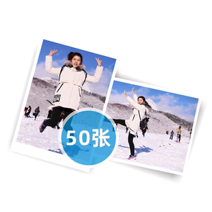 沉墨照片冲印50张防水洗照片洗相片晒手机图片免费覆膜亮面照片